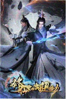 悟空视频国创动画九万里