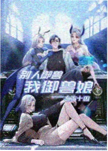 悟空视频治愈动画末班电车